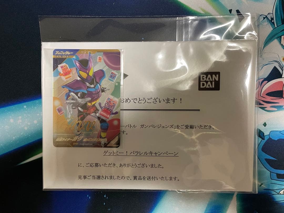 新品未使用】ガンバレジェンズ ガヴ パラレル ゲットミー キャンペーン