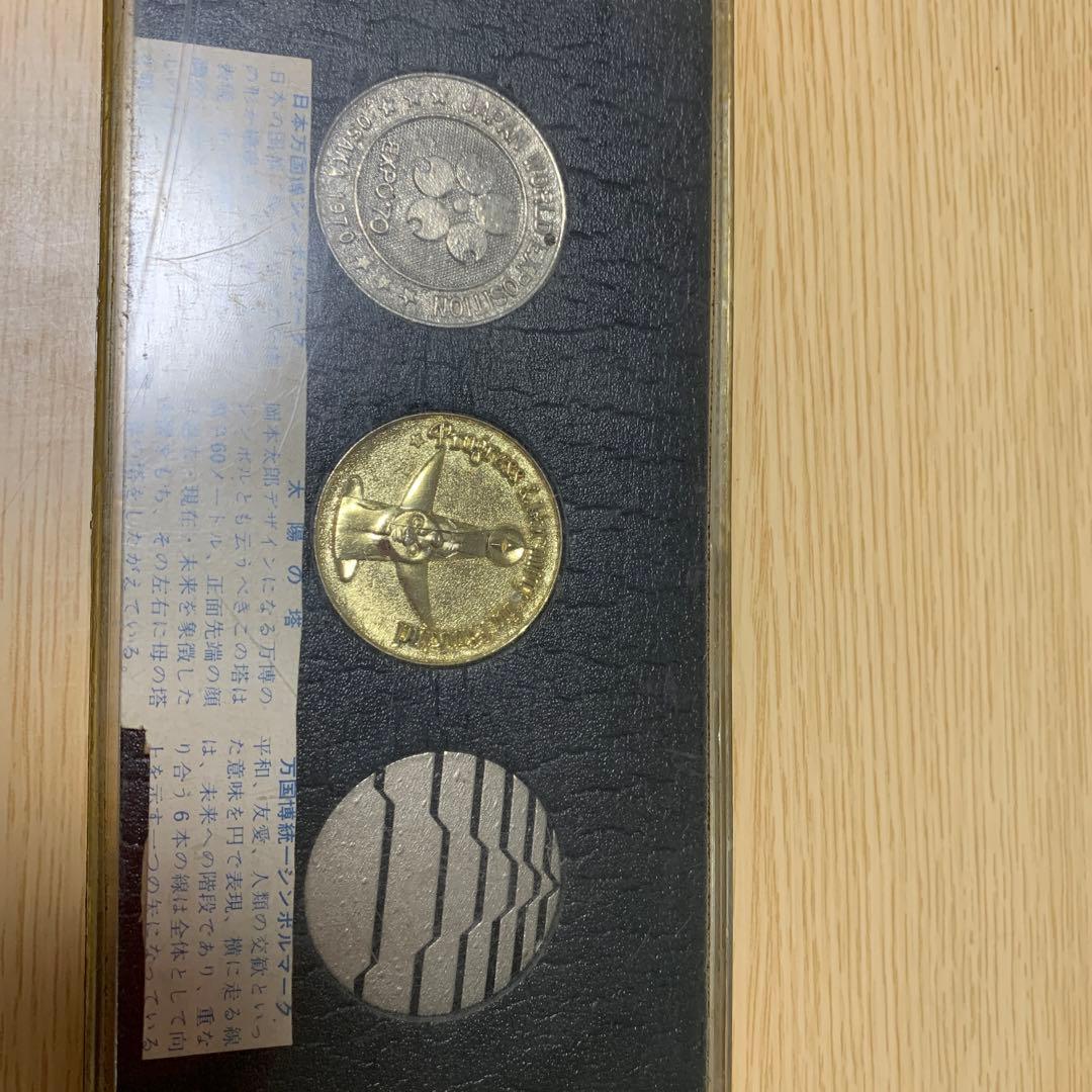 万博記念メダルセット エキスポ70 EXPO70 当時のもの - メルカリ
