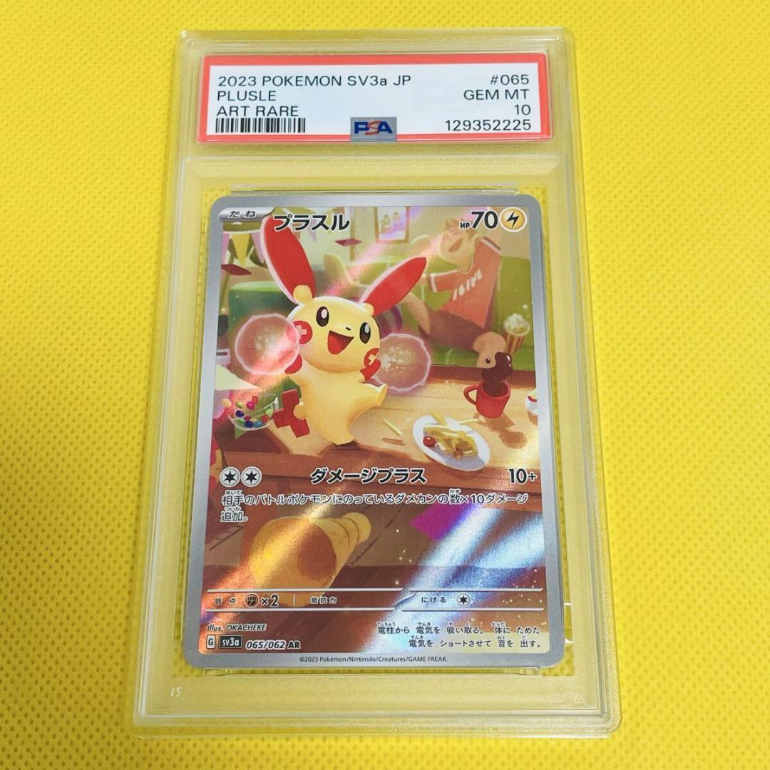 ★PSA10★【プラスル/AR/SV3a】2023 PLUSLE 065/062