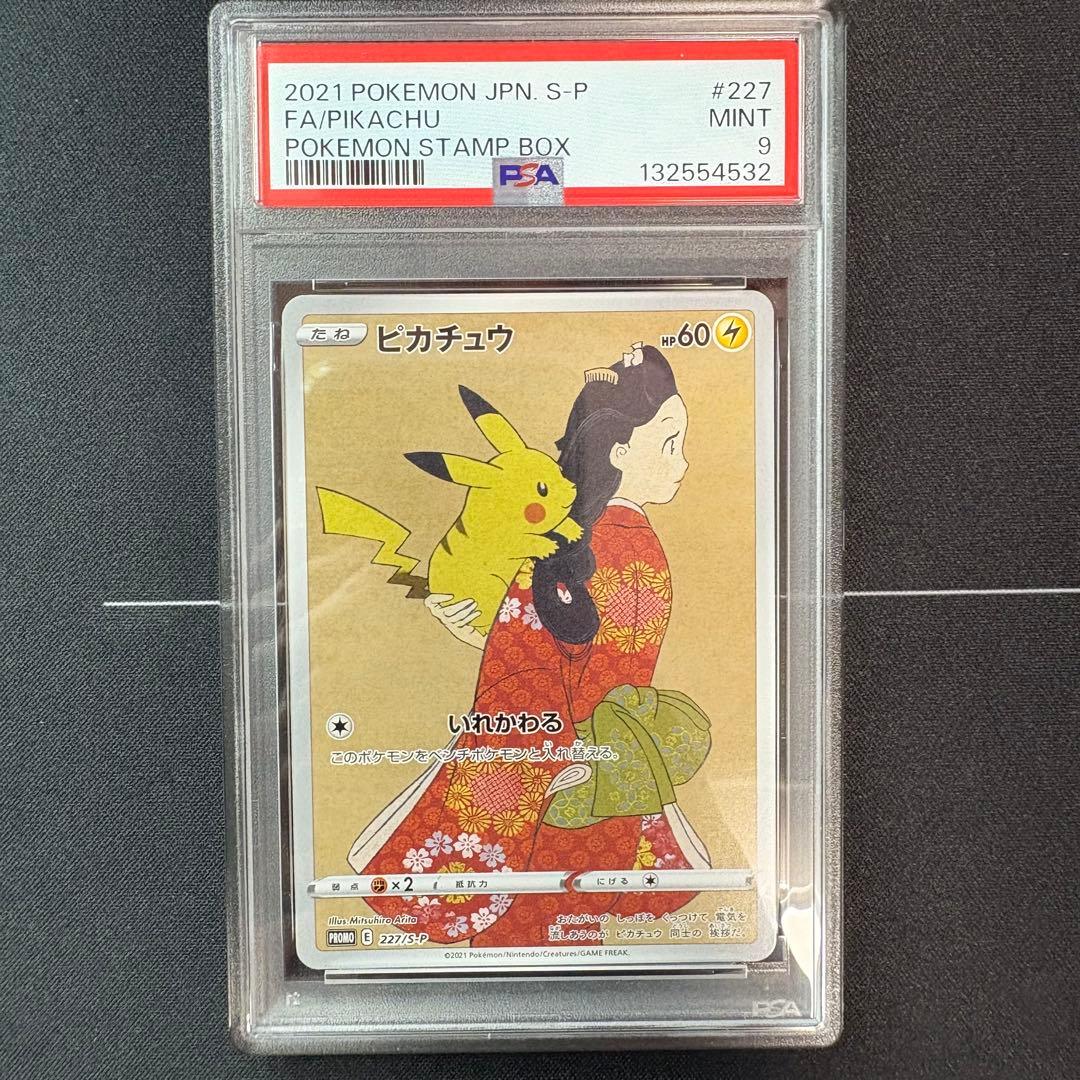 見返り美人　ピカチュウ　PSA9