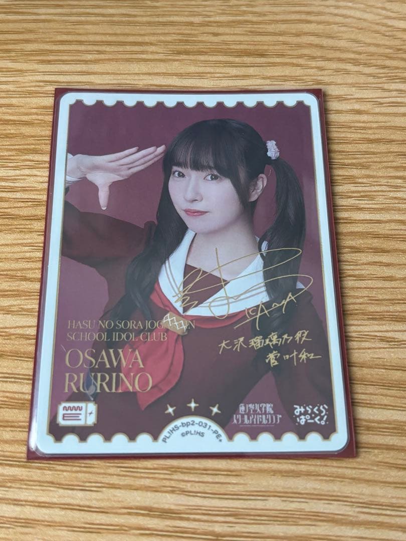 ラブカ　PE+ 大沢瑠璃乃　菅叶和