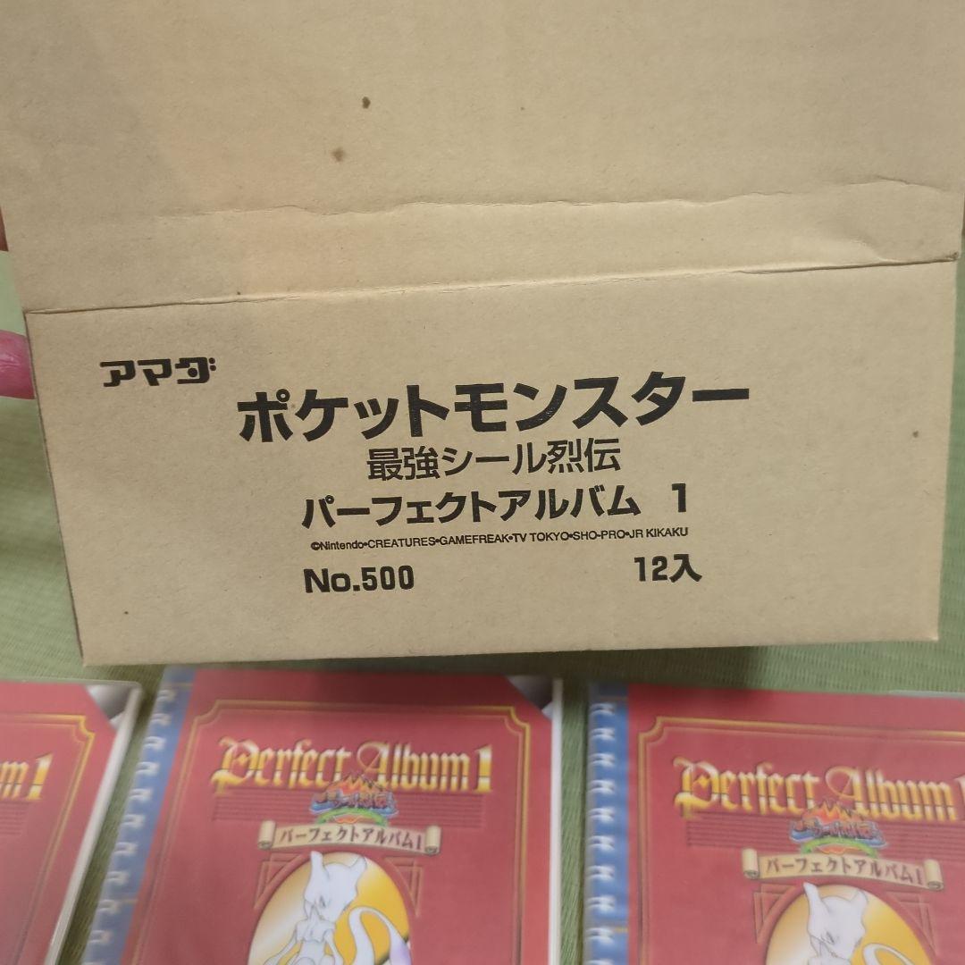 未使用美品・現在非売品】ポケモンシール パーフェクトアルバム1 最強