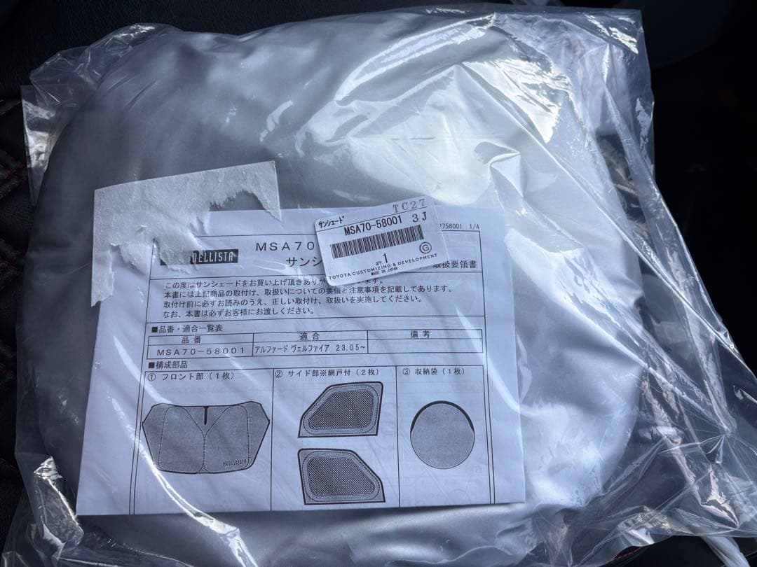 トヨタ40系アルファード・40系ヴェルファイア モデリスタ純正サンシェード未使用