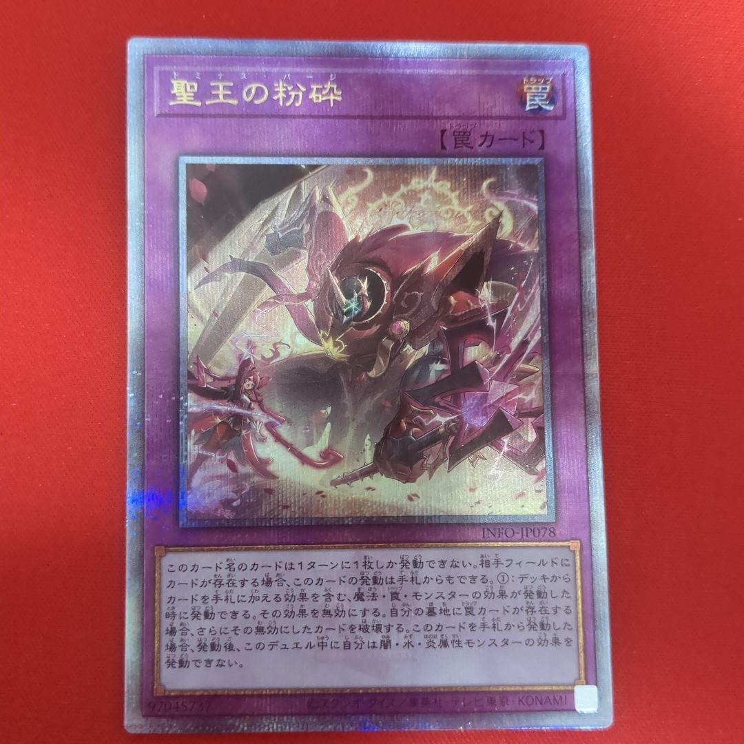 聖王の粉砕 ドミナスパージ25th クオシク クォーターセンチュリー