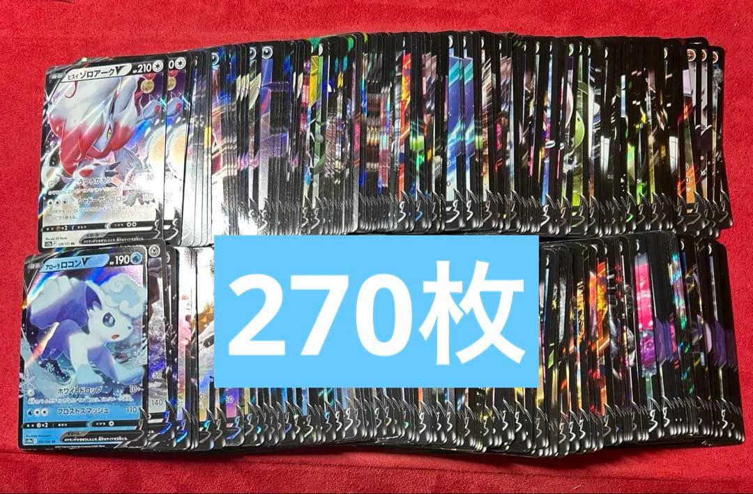 ポケカ V RR 270＋α枚 まとめ売り