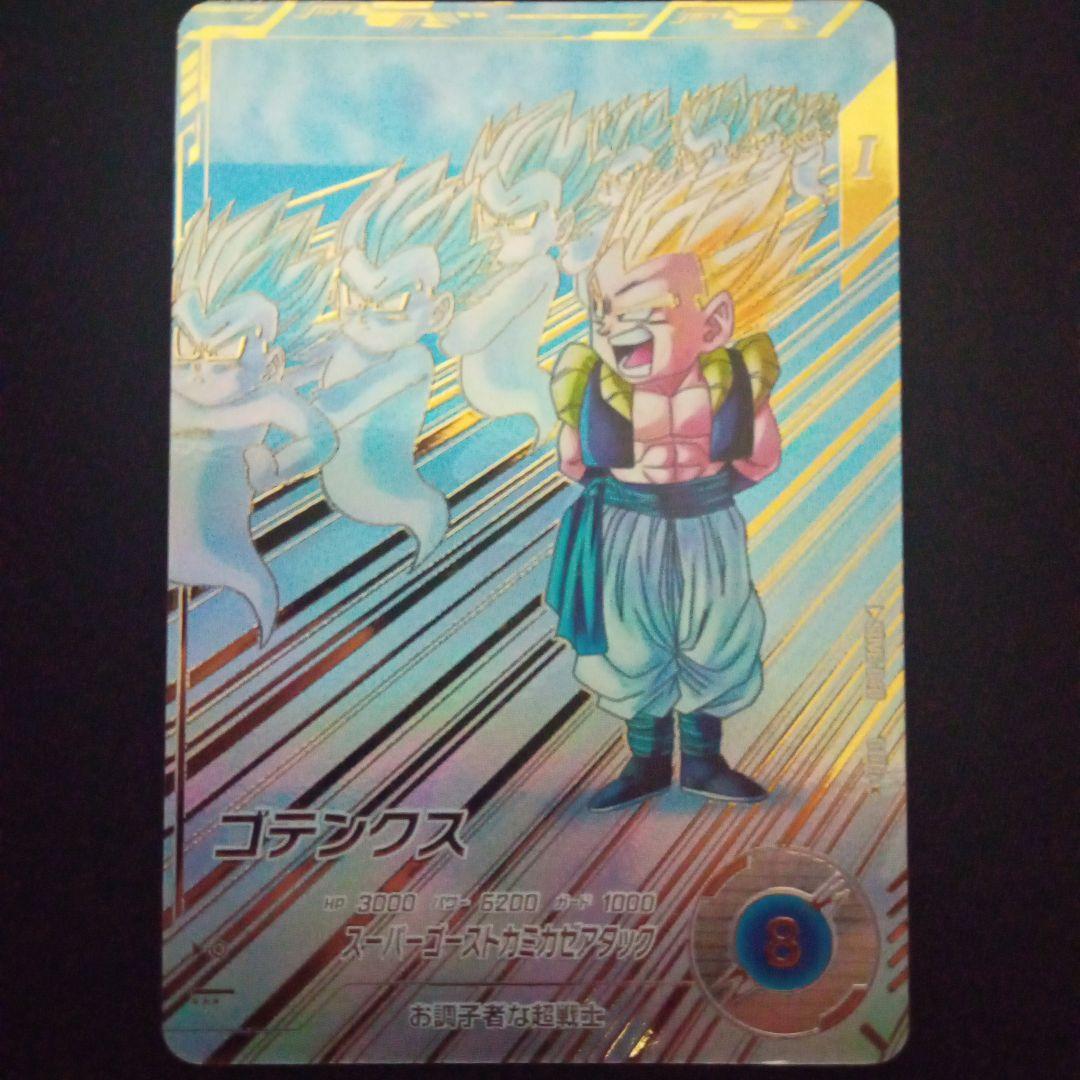 ドラゴンボールダイバーズSDV6-040GDR★ゴテンクスパラレル