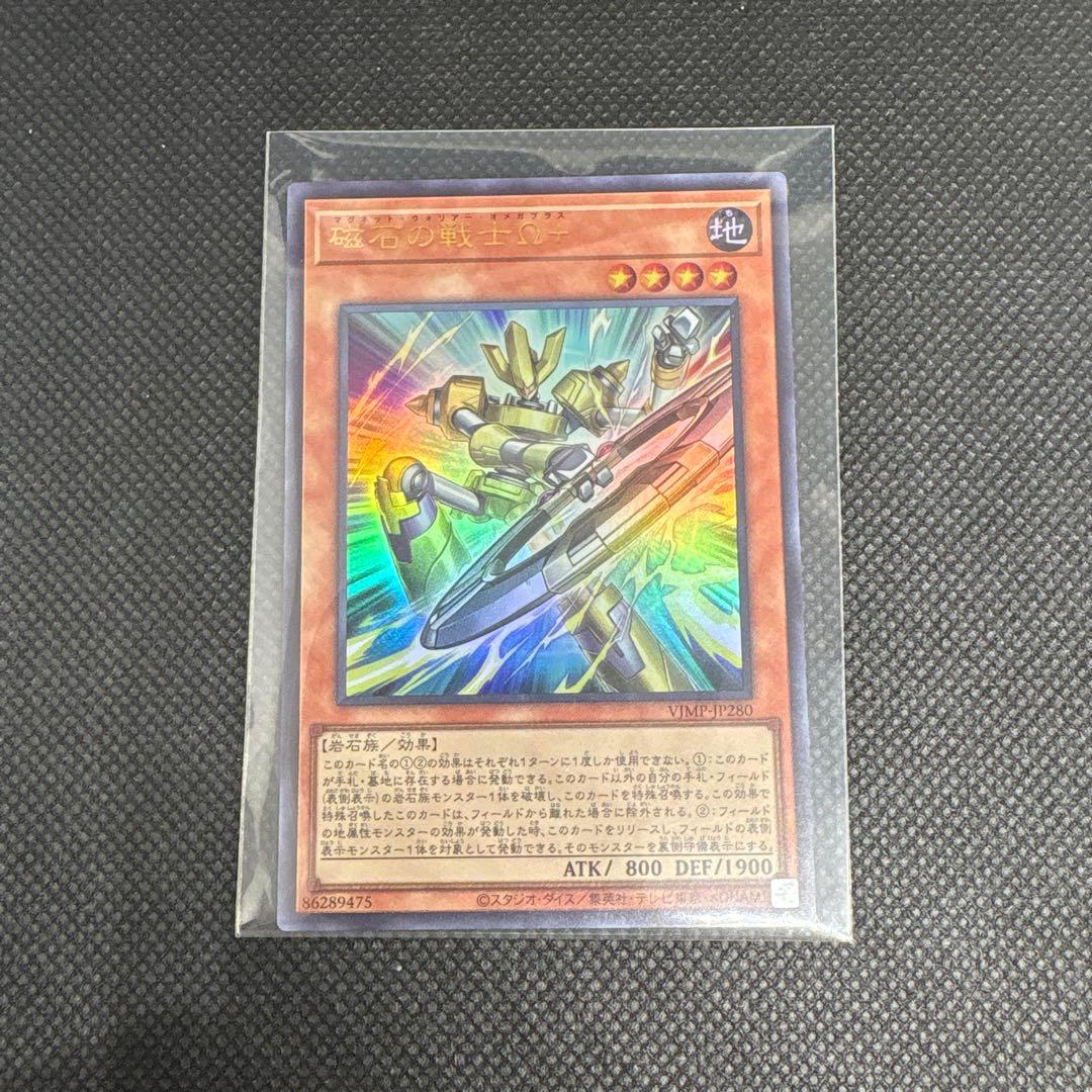 遊戯王 磁石の戦士Ω＋ vジャンプ - メルカリ