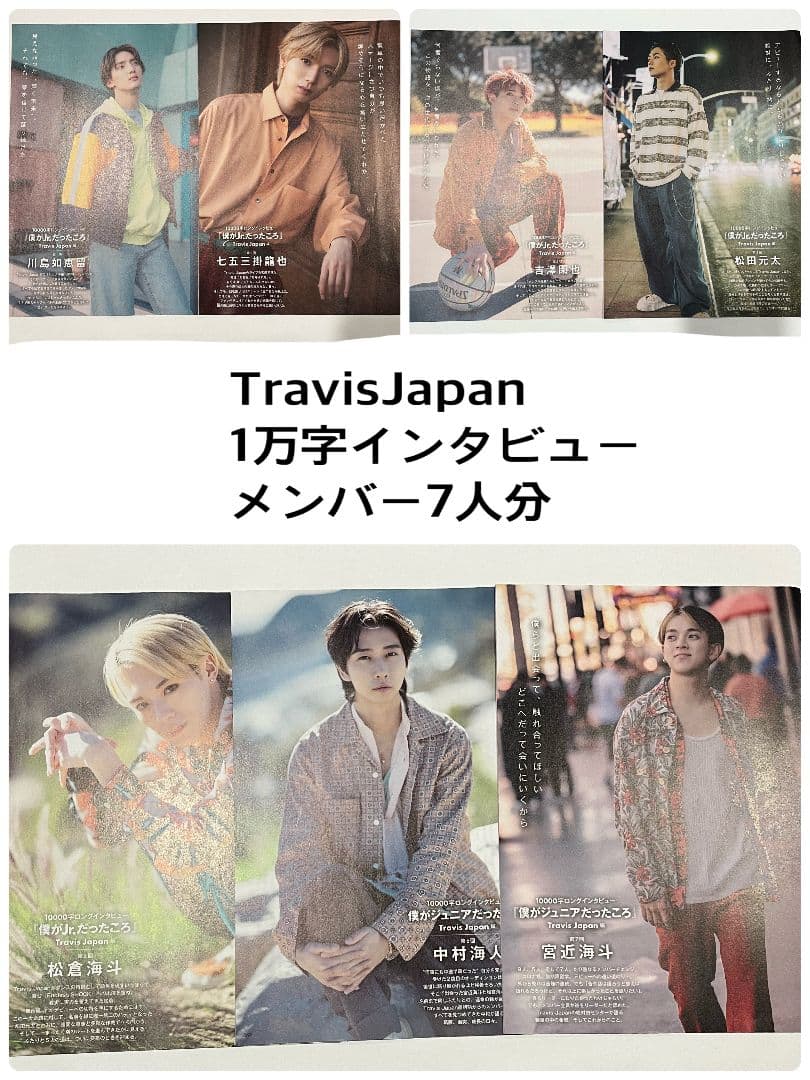☆TravisJapan 10000字インタビュー メンバー7人分セット 通常版