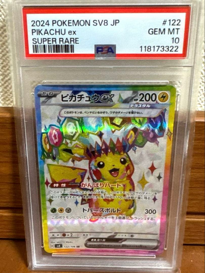 PSA10 ポケモンカードゲーム　ピカチュウex sr 超電ブレイカー