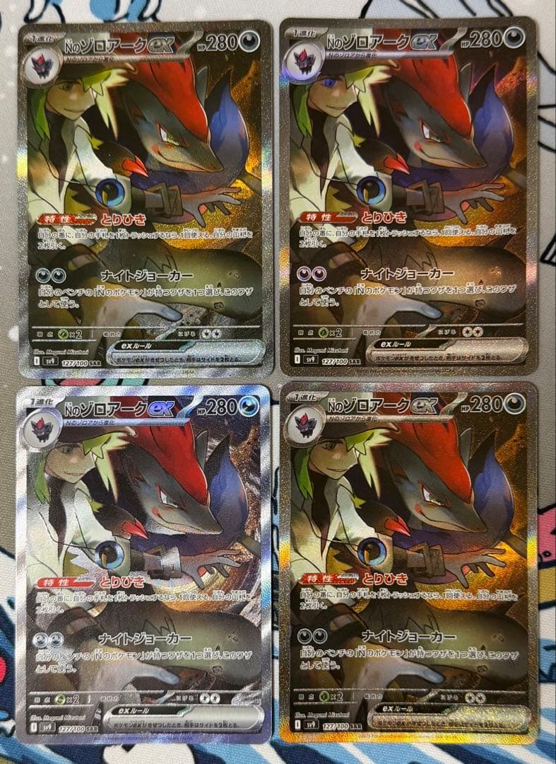 Nのゾロアークex SAR 4枚 セット バトルパートナーズ Nのゾロアーク ex【SAR】(127/100 SV9)