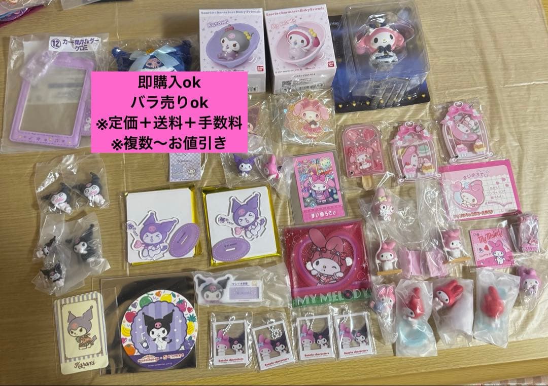 【バラ売りok】マイメロ　フィギュア　ガチャガチャ　カスタムアクリルチャーム　他
