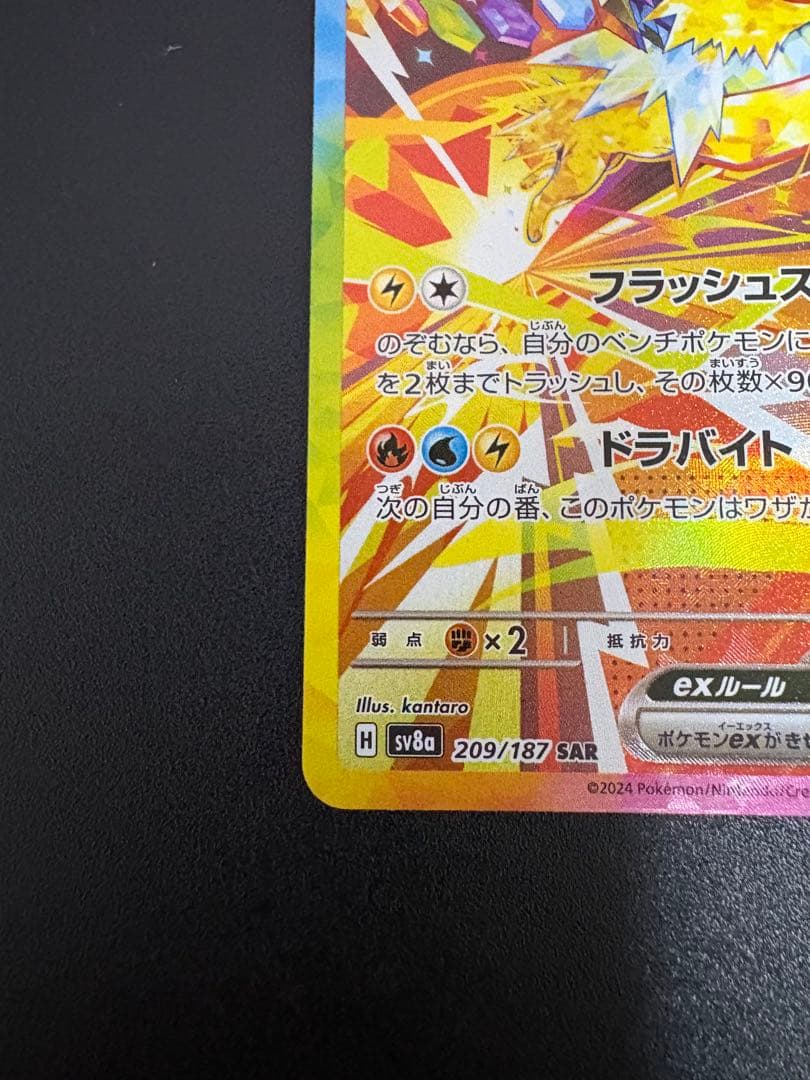 サンダースex SAR 209/187 テラスタラフェスex - メルカリ