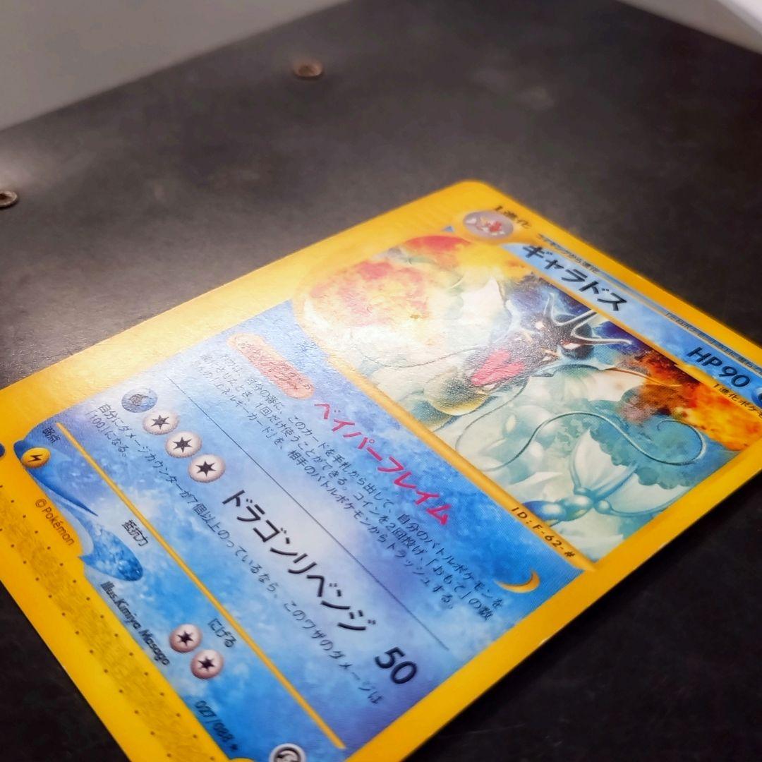 ギャラドス ☆ 拡張パック第5弾 神秘なる山 027/088 ノーマル - メルカリ