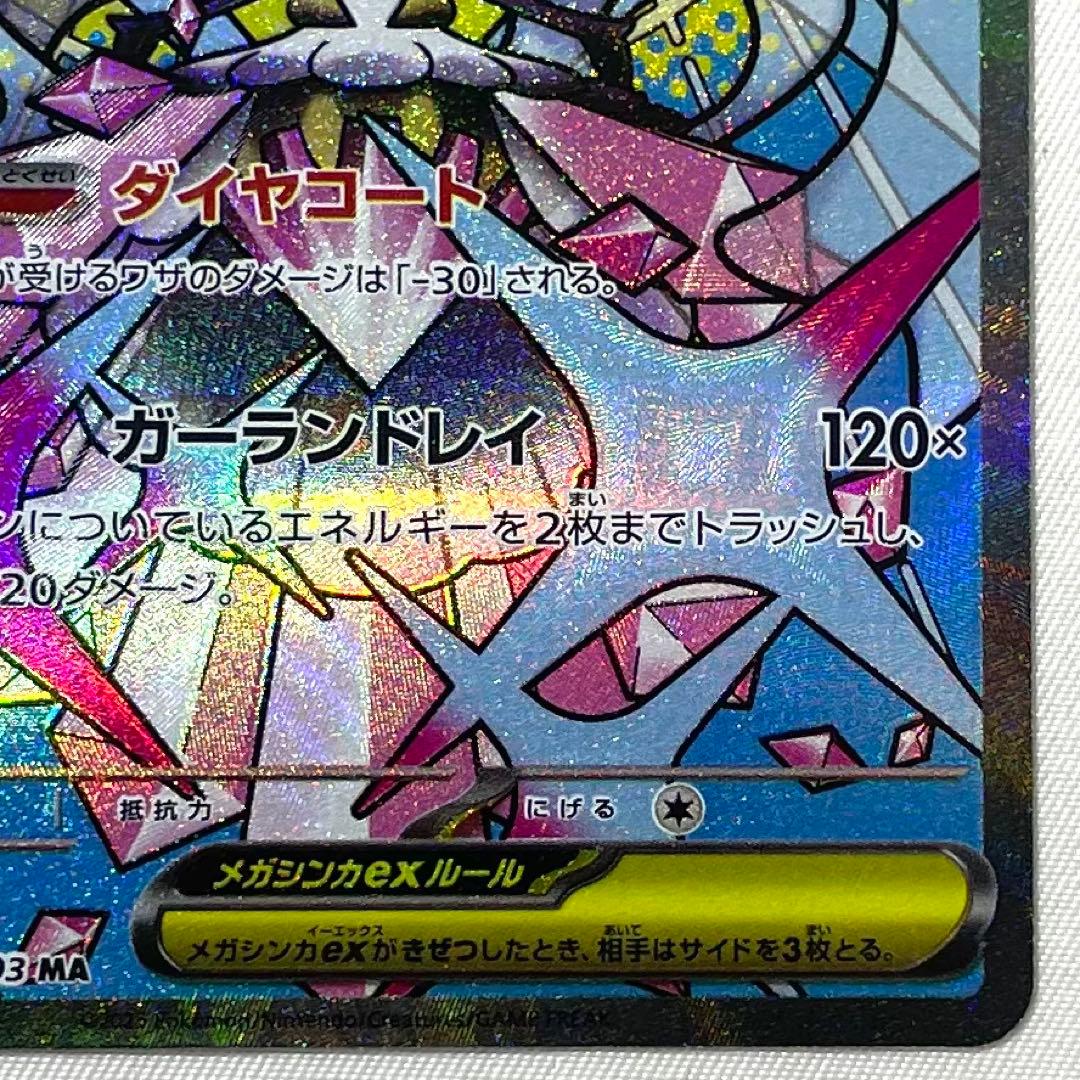 ポケモンカード メガディアンシーex MA 中国語 箔押し エラー - メルカリ