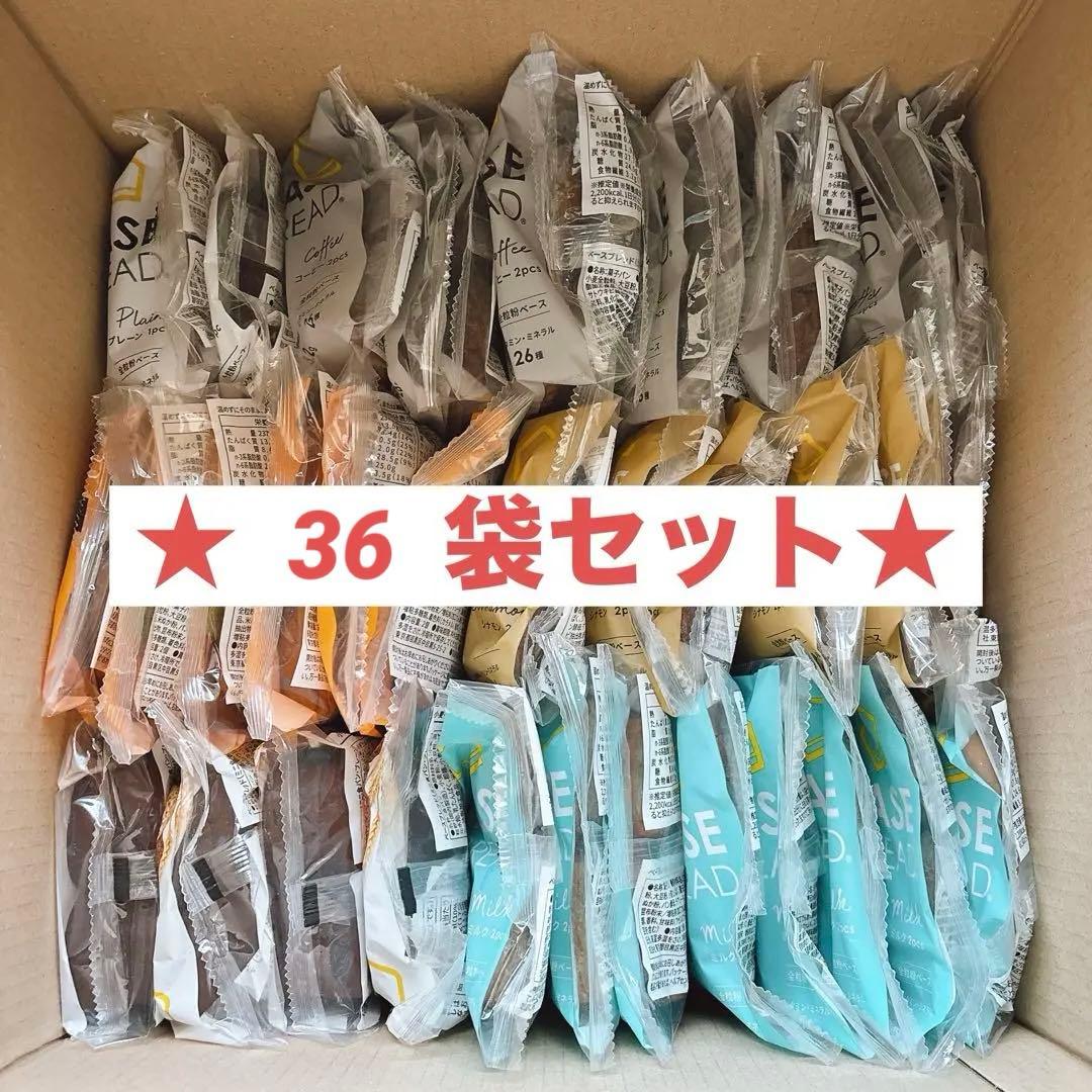 コーヒー味入り！【36袋】BASE BREAD ベースブレッド