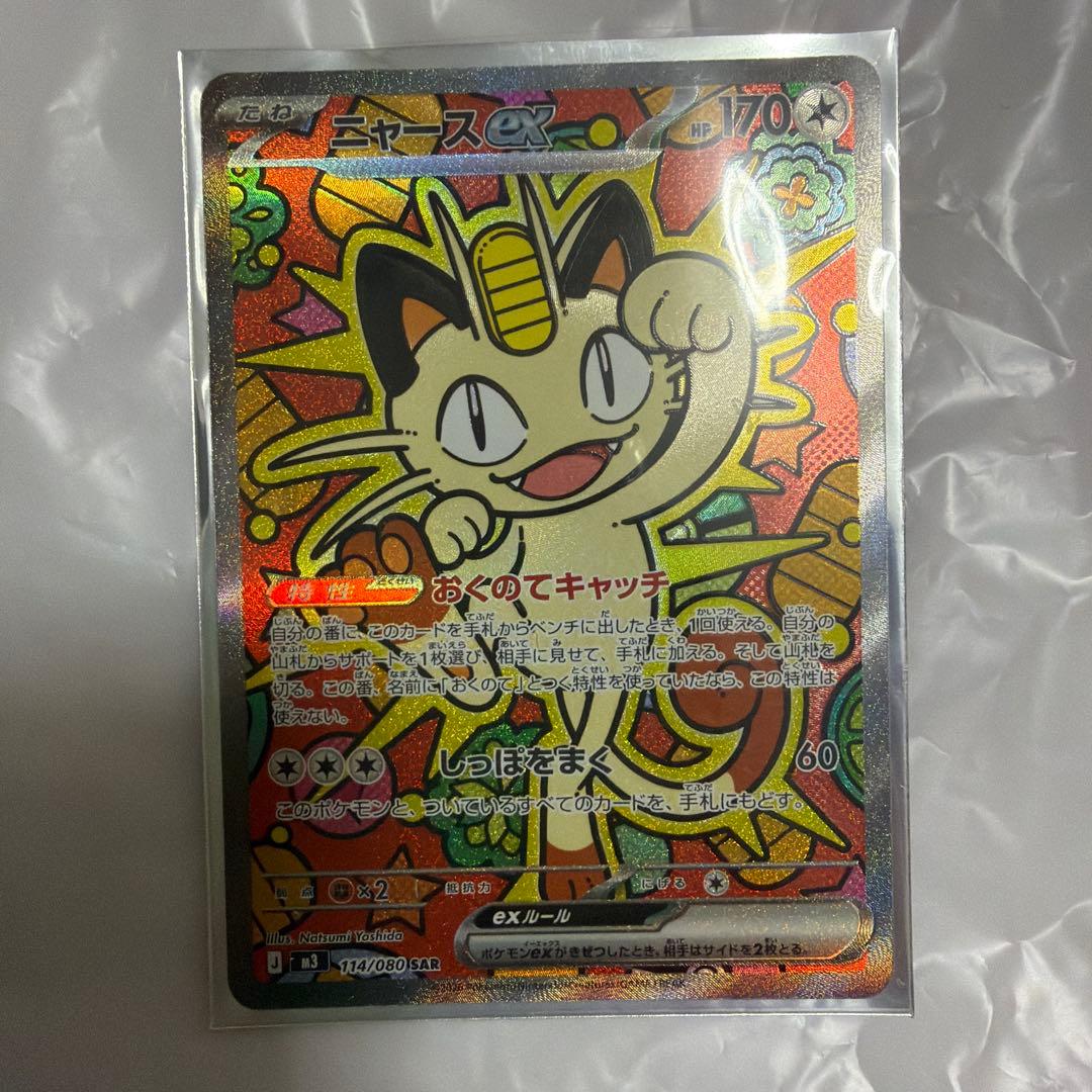 ニャースEX SARトレーディングカード ポケモンカード|ニャースEX SAR|【ハードオフ公式通販】オフモール