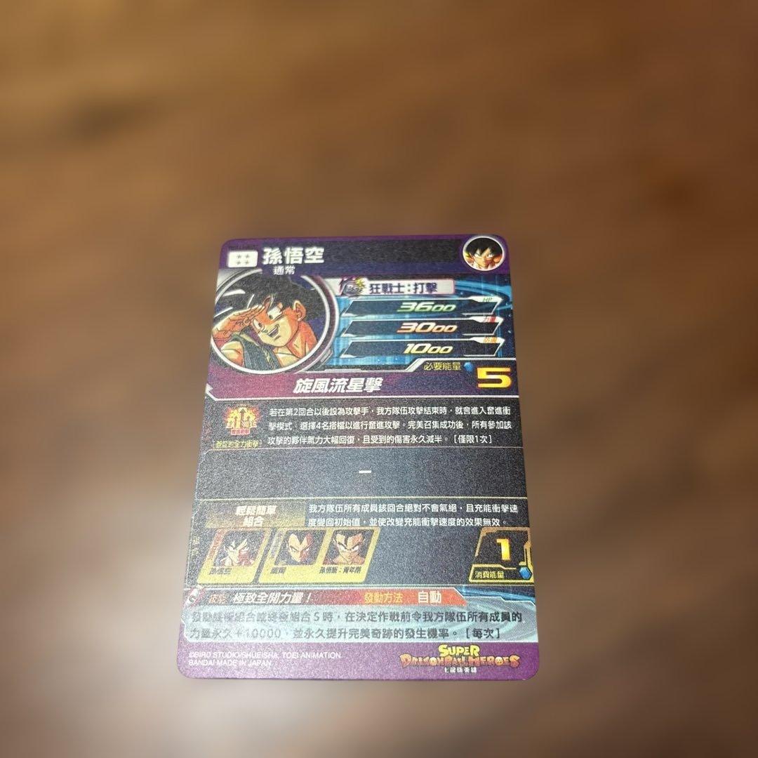 最安値！SDBH BMT11-ASEC パラレル パラバイ悟空 台湾版 - メルカリ