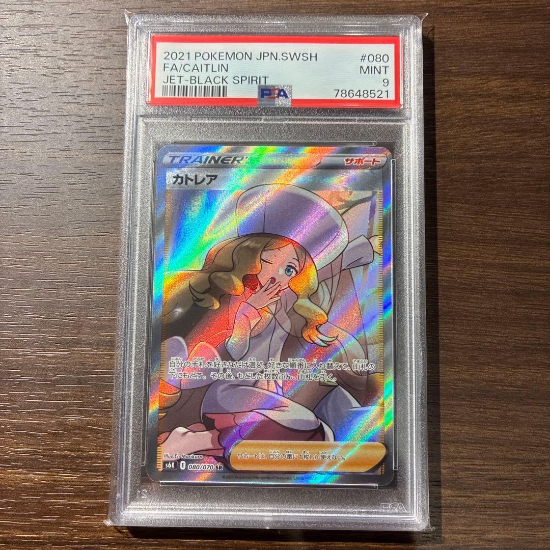 カトレア　SR psa9