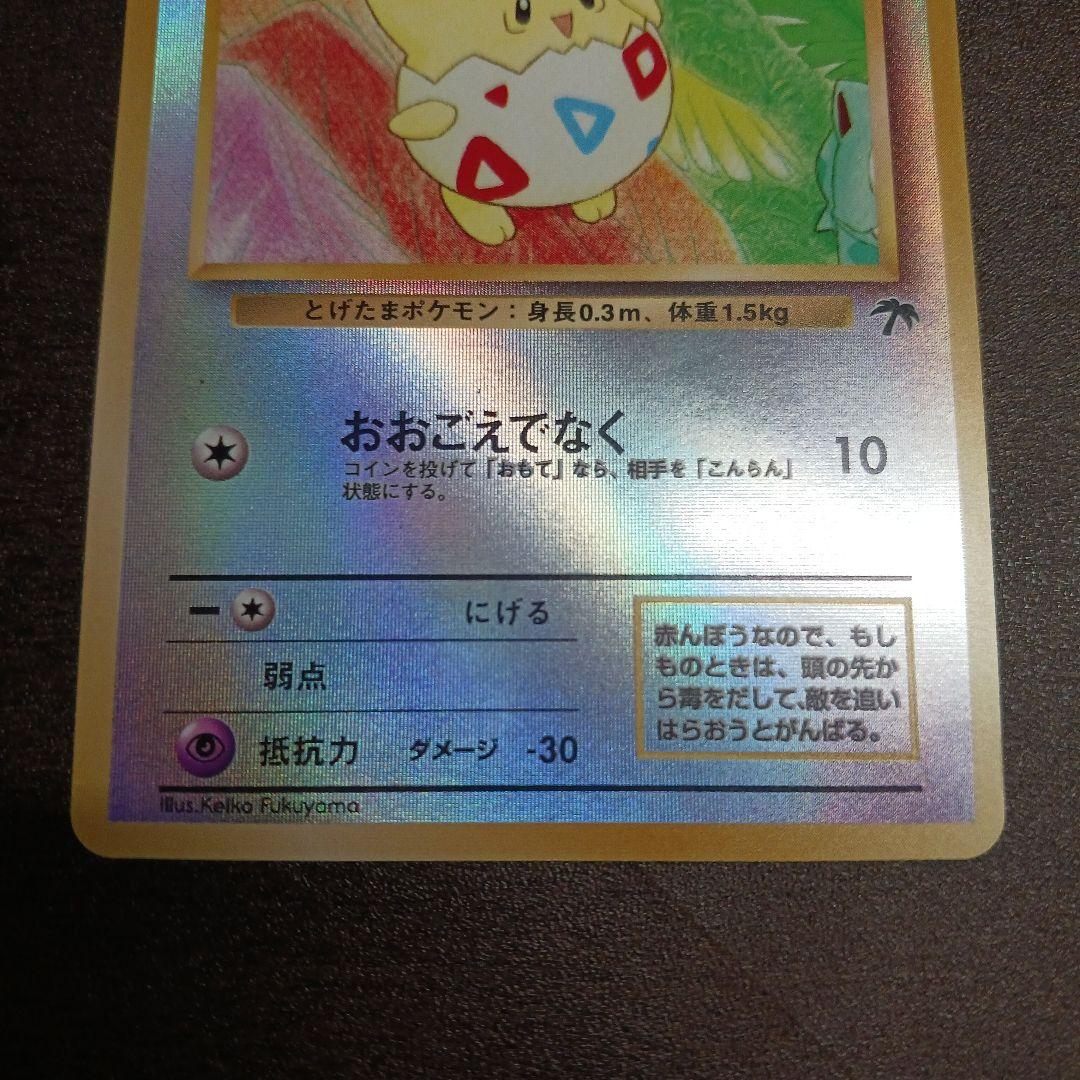 トゲピー 旧裏 映画公開記念 サザンアイランド - メルカリ