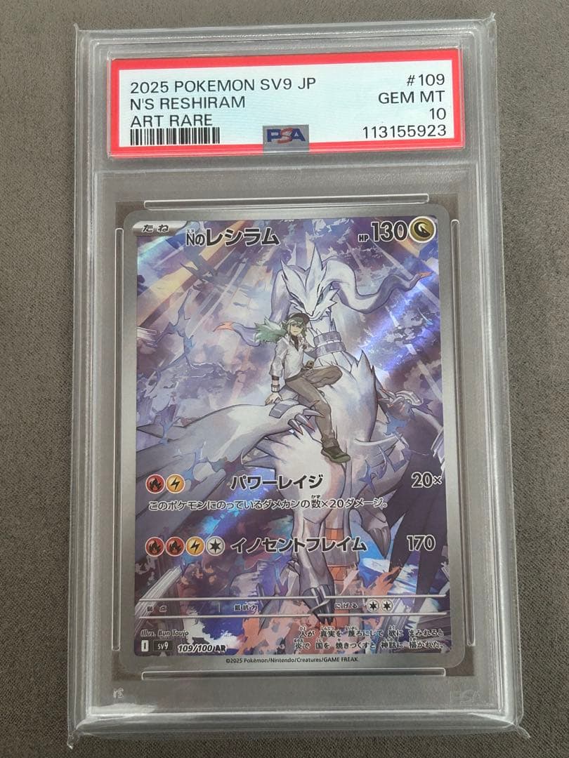 【PSA10】 Nのレシラム AR バトルパートナーズ