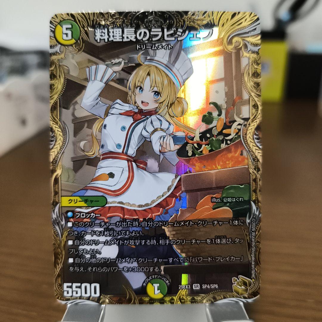 料理長のラビシェフ　金トレジャー　1枚