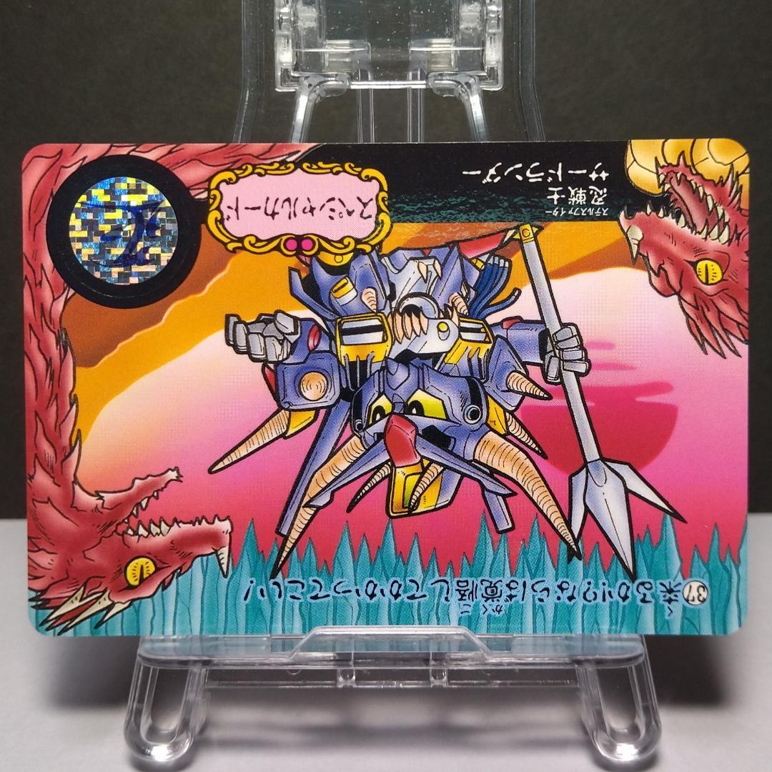 No.37 ガンドランダーⅢ SDガンダム カードダス 1993年 竜の守護神