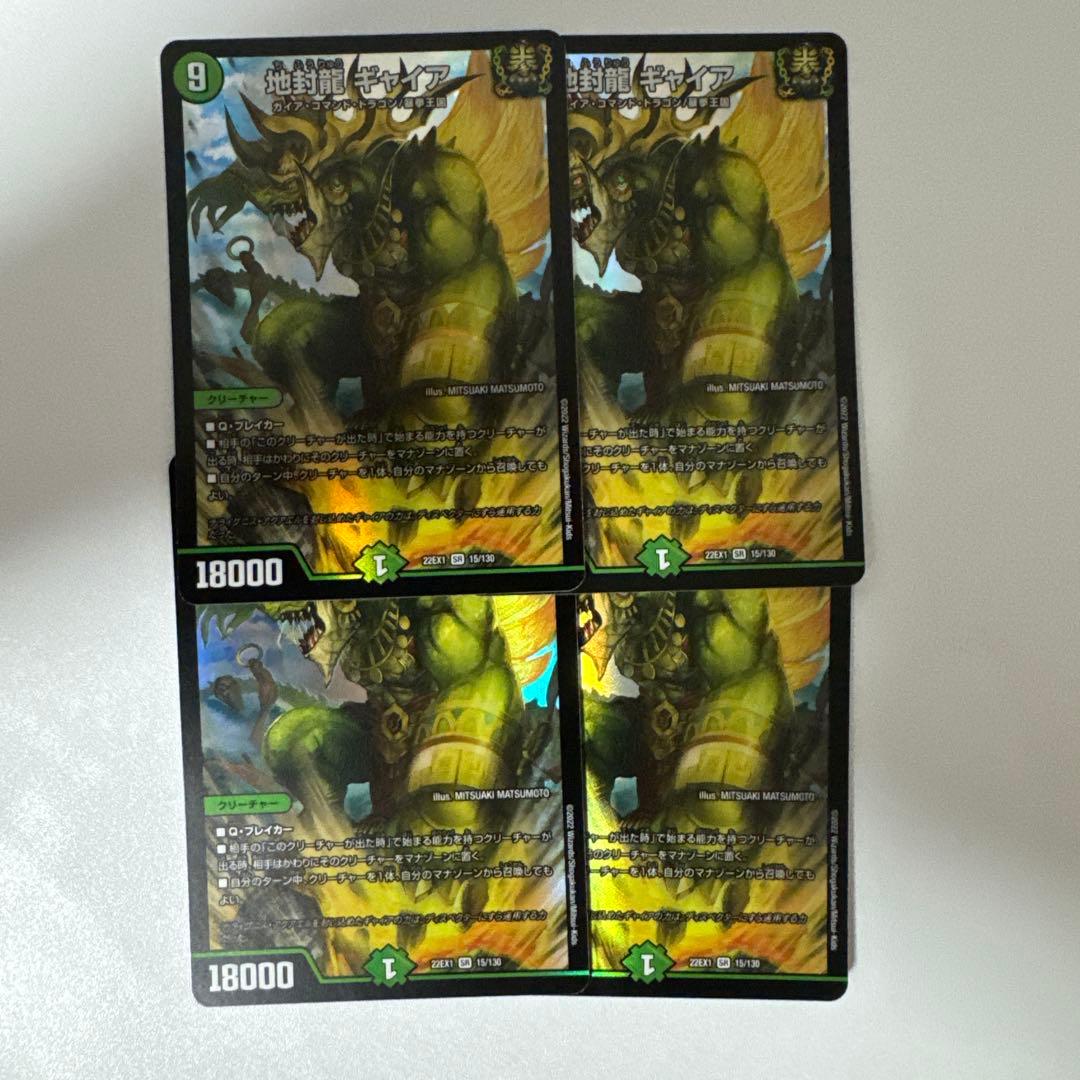 デュエルマスターズ　地封龍　ギャイア　4枚