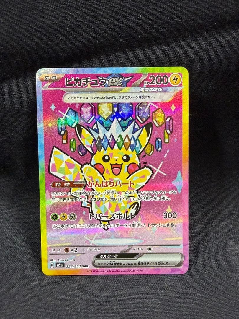 美品】 ピカチュウEX SAR メガドリームex - メルカリ
