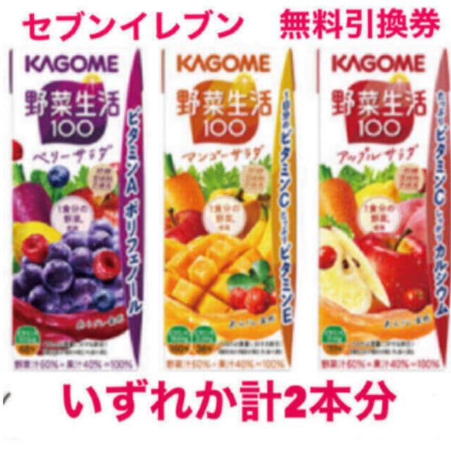 セブンイレブン　１本無料引換券　２枚