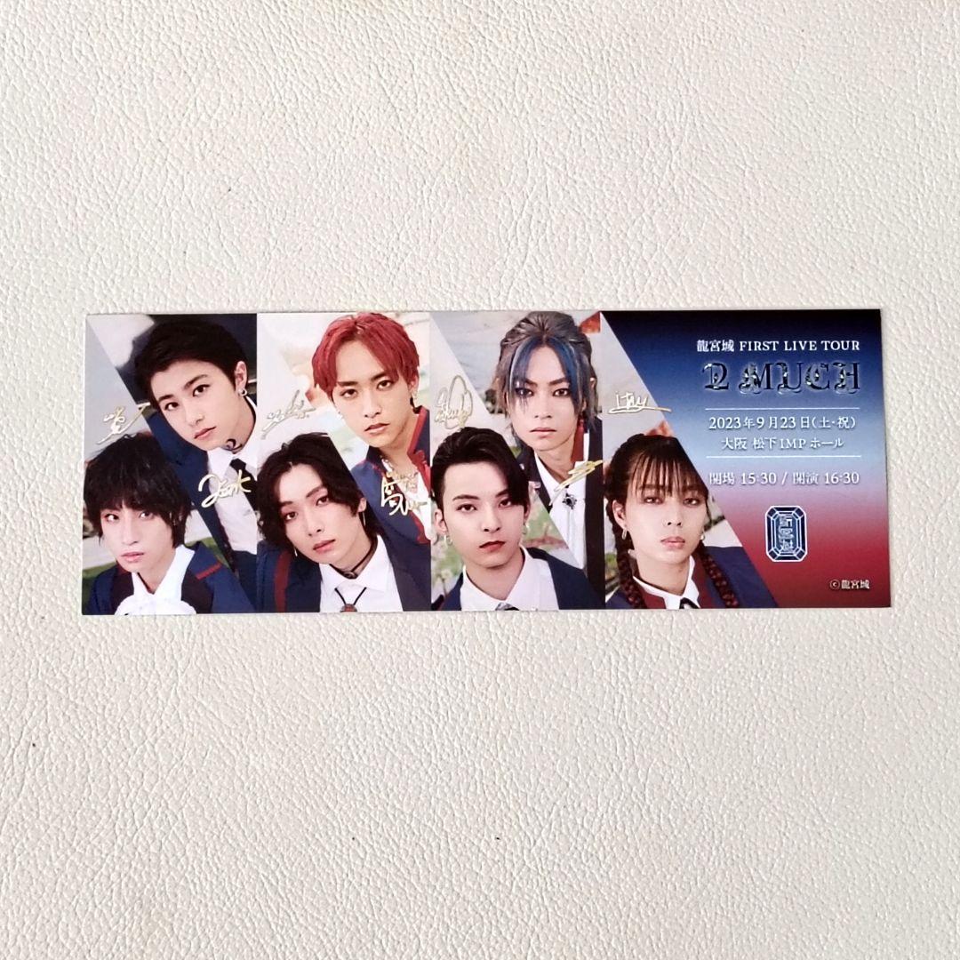 龍宮城 ピクチャーチケット 2MUCH 大阪 2部 ピクチケ - メルカリ
