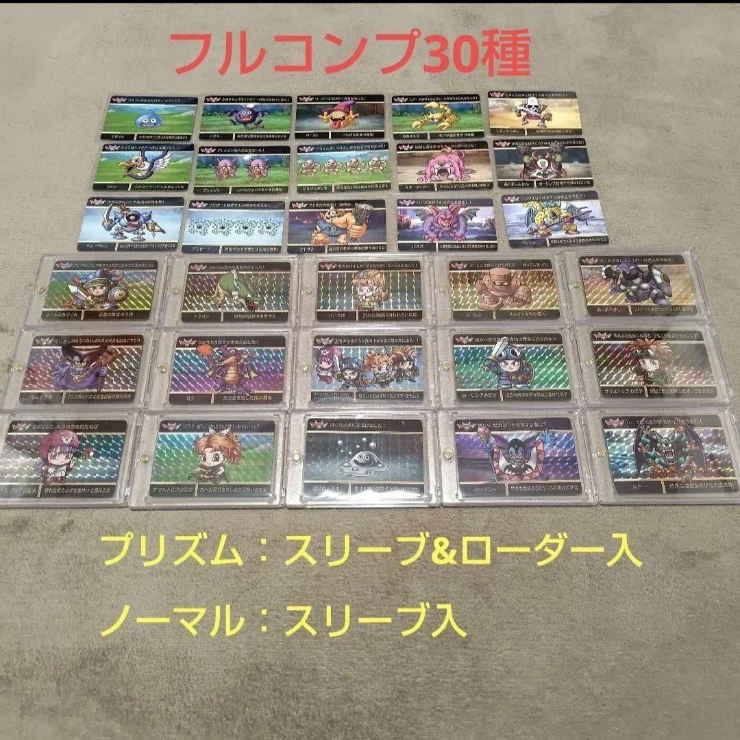 フルコンプ】カードダス ドラゴンクエストvol.1 保管状態極良 - メルカリ