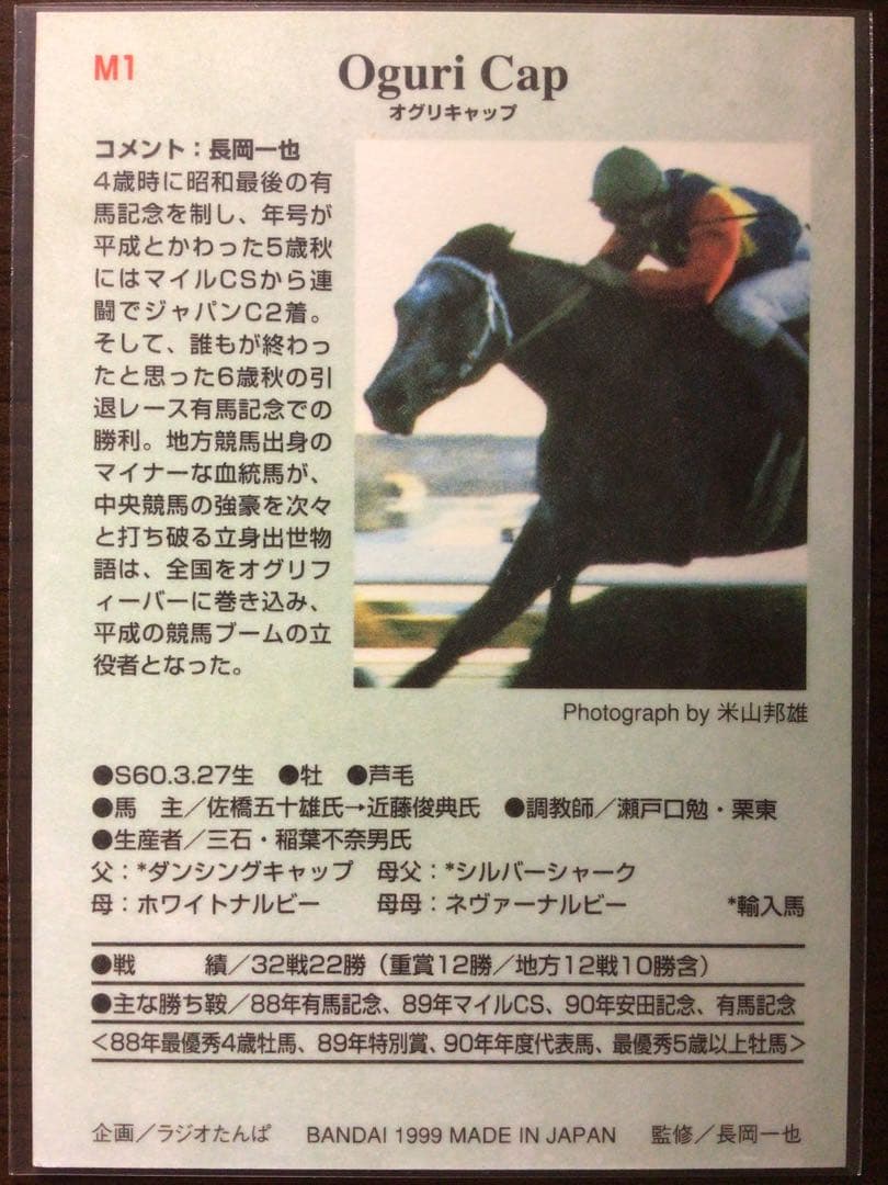 サラブレッドカード オグリキャップ M1 パラレル - メルカリ