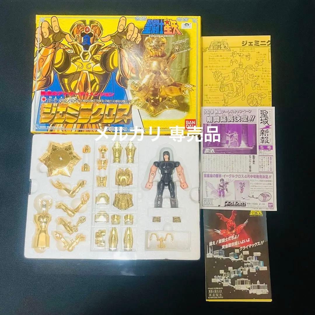聖闘士星矢　ジェミニクロス　聖衣大系