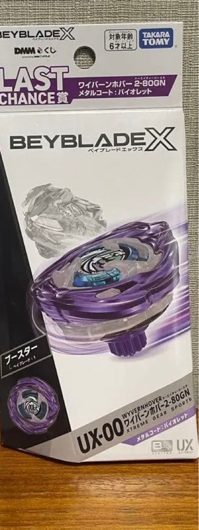 ベイブレードX DMMくじ ラストチャンス＆A＆B賞など多数セット【新品】