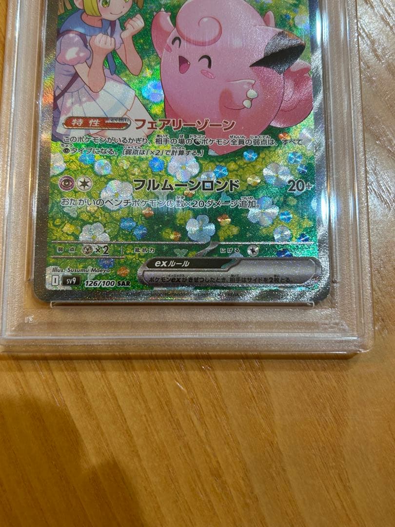 PSA10】リーリエのピッピex SAR [SV9 126/100] - メルカリ