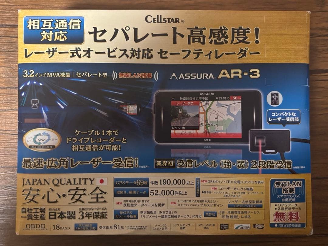 セルスター ASSURA AR-3 レーダー探知機 セパレート型 GPS搭載