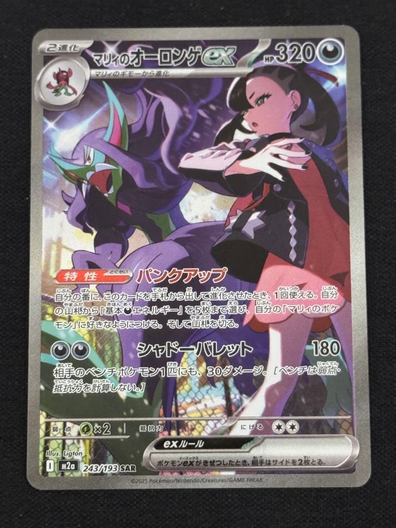 マリィのオーロンゲex SAR 243/193 MEGAドリームex - メルカリ