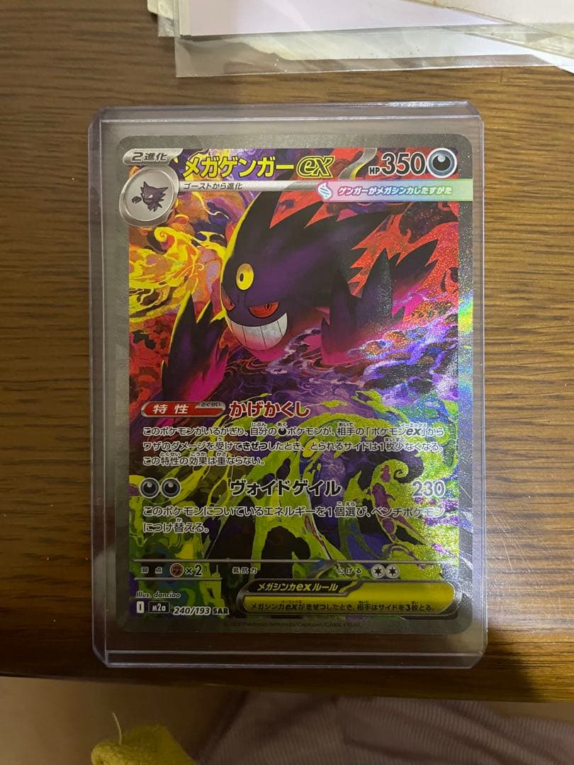 ポケモンカードメガゲンガーSAR ゲンガー(025/060 R) | R | ドラゴンスター | ポケモンカード