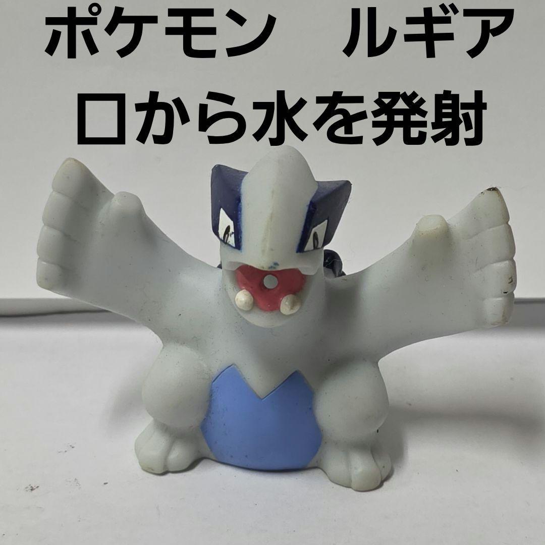 ルギア ポケモン 水鉄砲 ソフビ フィギュア レトロ レア 昔 グッズ