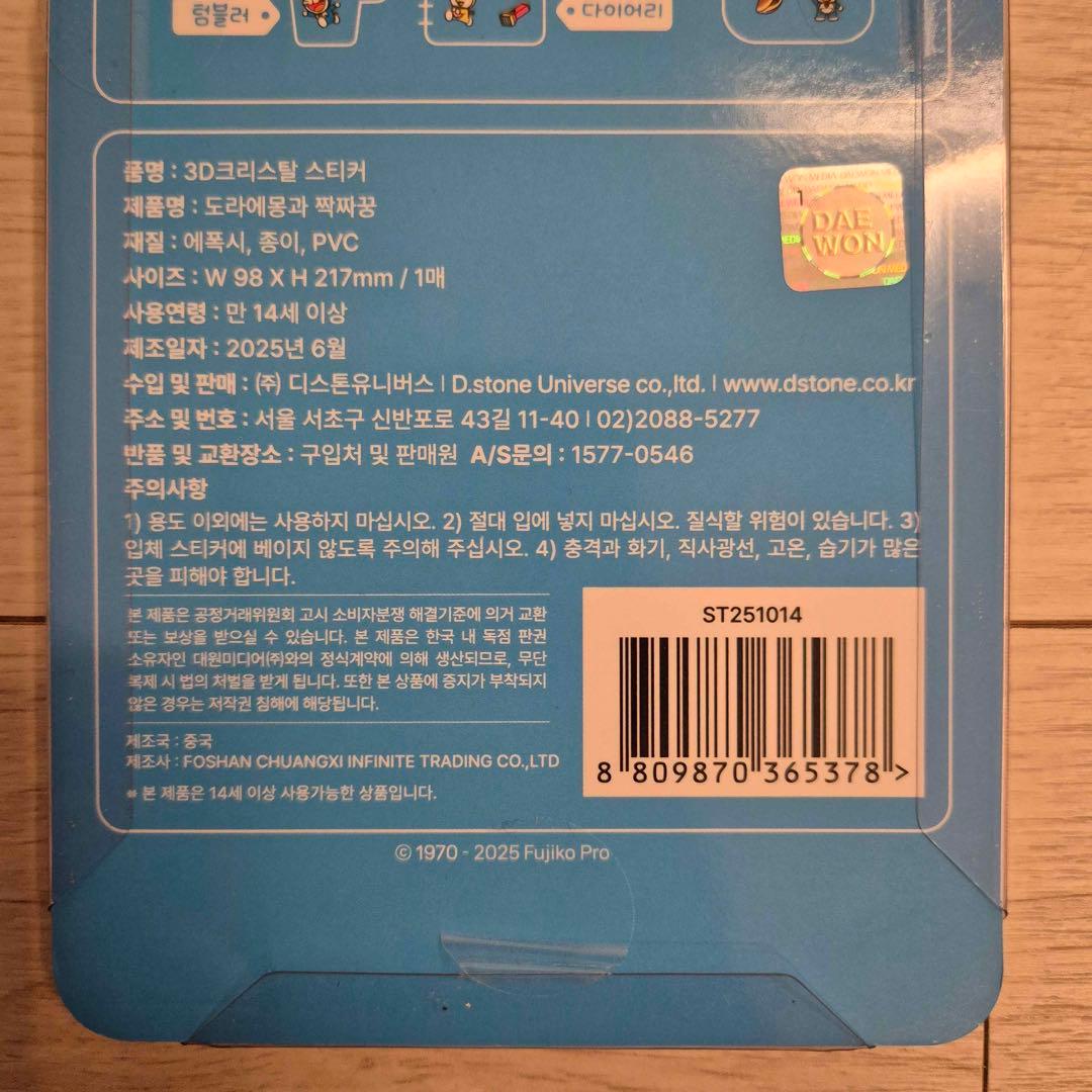 韓国限定 正規品 ドラえもん シール 2枚セット - メルカリ