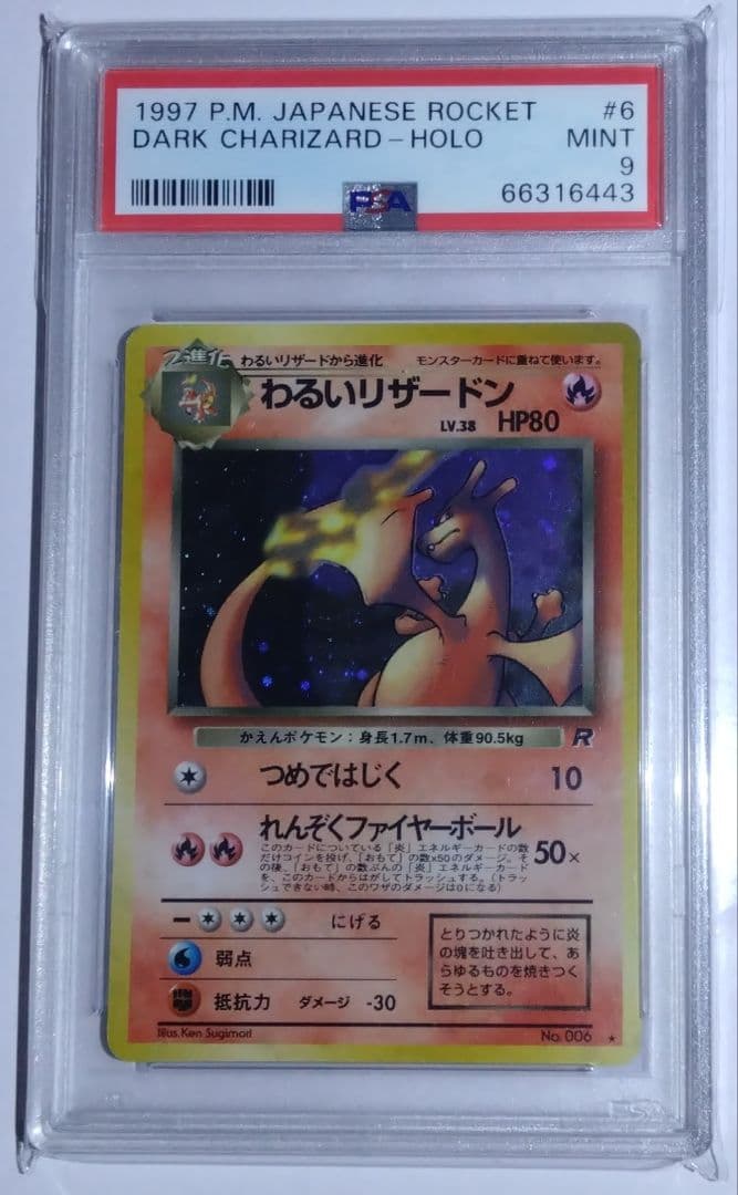 「PSA9」わるいリザードン ★ 第4弾拡張パック ロケット団