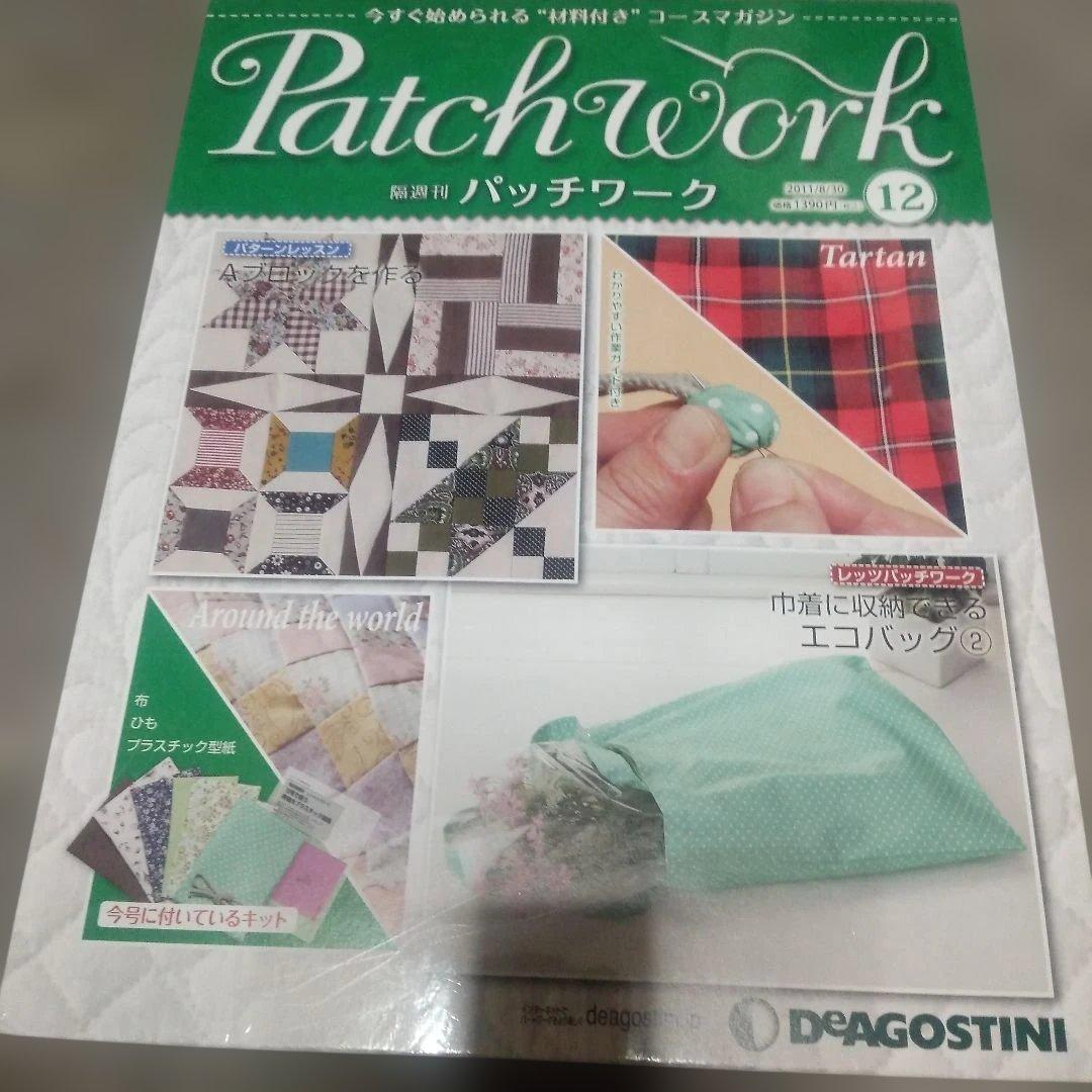 未使用新品】パッチワーク12号 エコバックブロックを作る特集