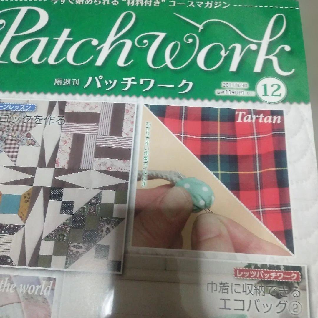 未使用新品】パッチワーク12号 エコバックブロックを作る特集
