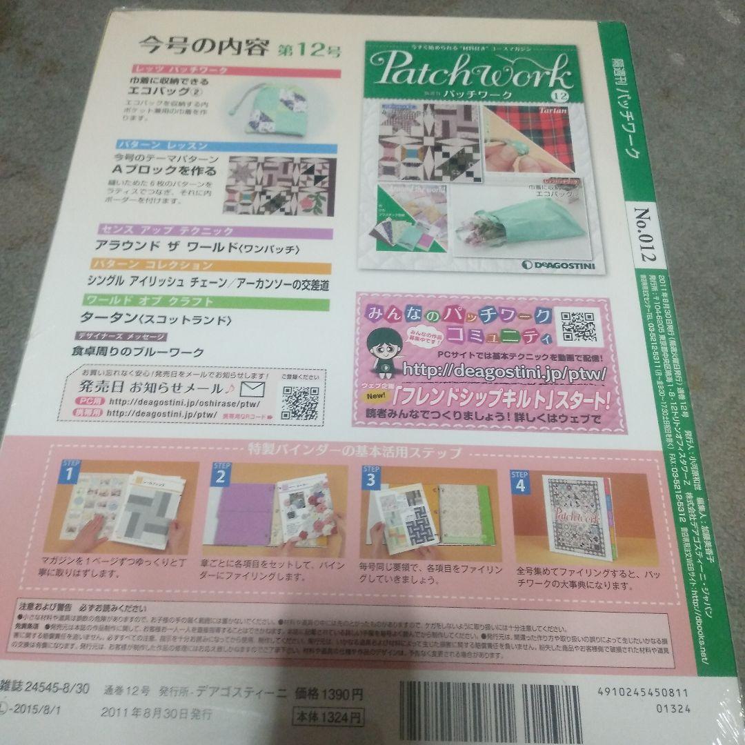 未使用新品】パッチワーク12号 エコバックブロックを作る特集