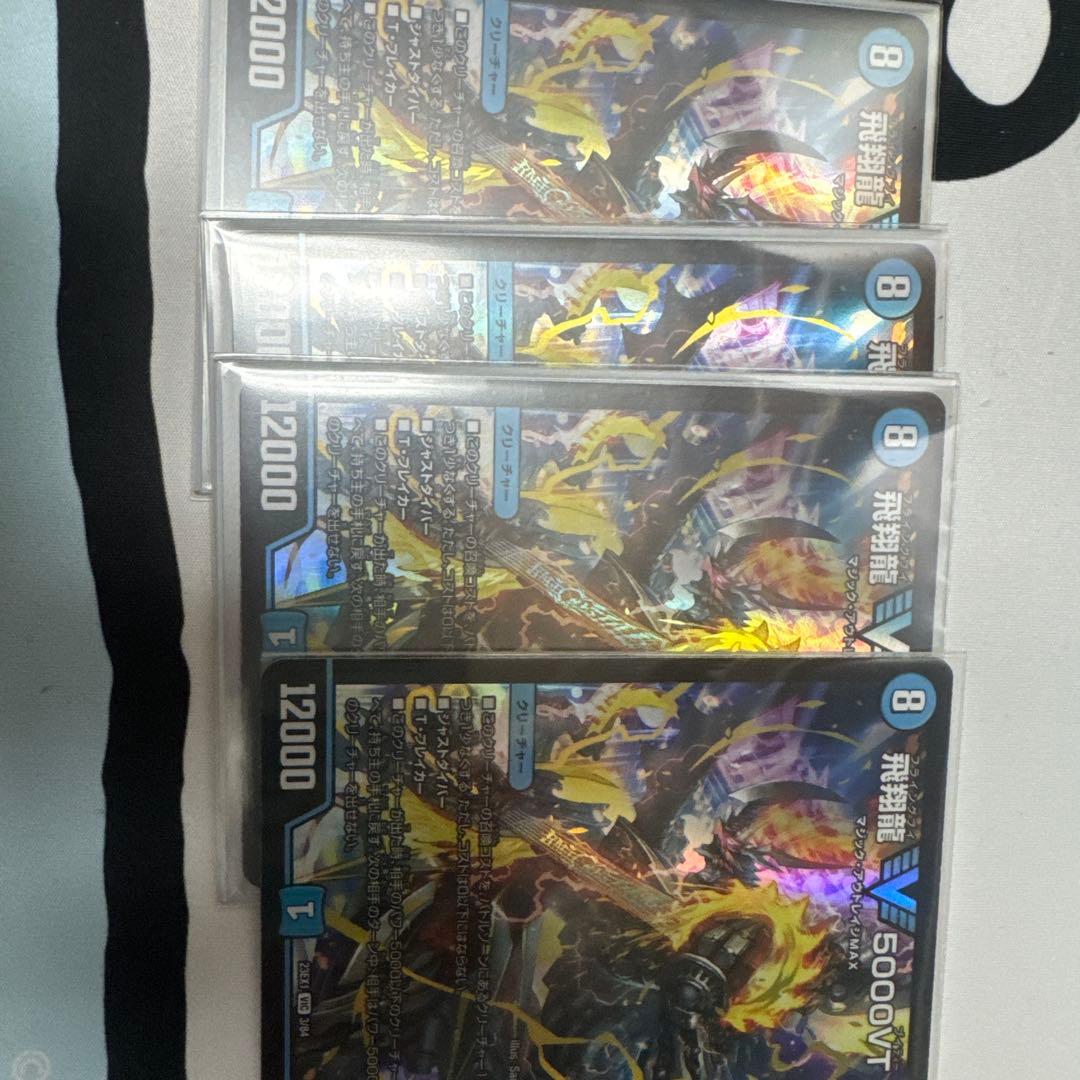 飛翔龍5000VT 4枚