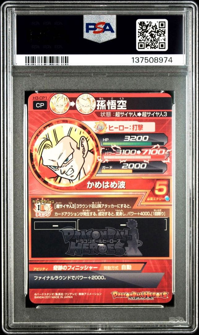 PSA9】ドラゴンボールヒーローズ H3-CP1 孫悟空 - メルカリ