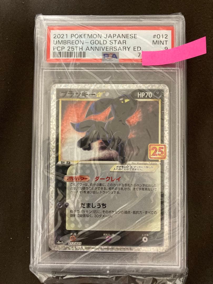 ブラッキー25th PSA9
