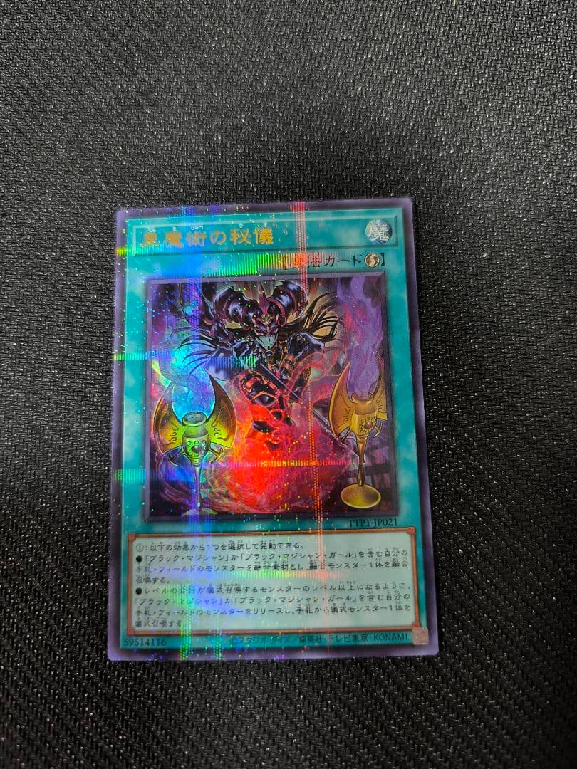 遊戯王 黒魔術の秘儀 絵違い ウルトラパラレル - メルカリ