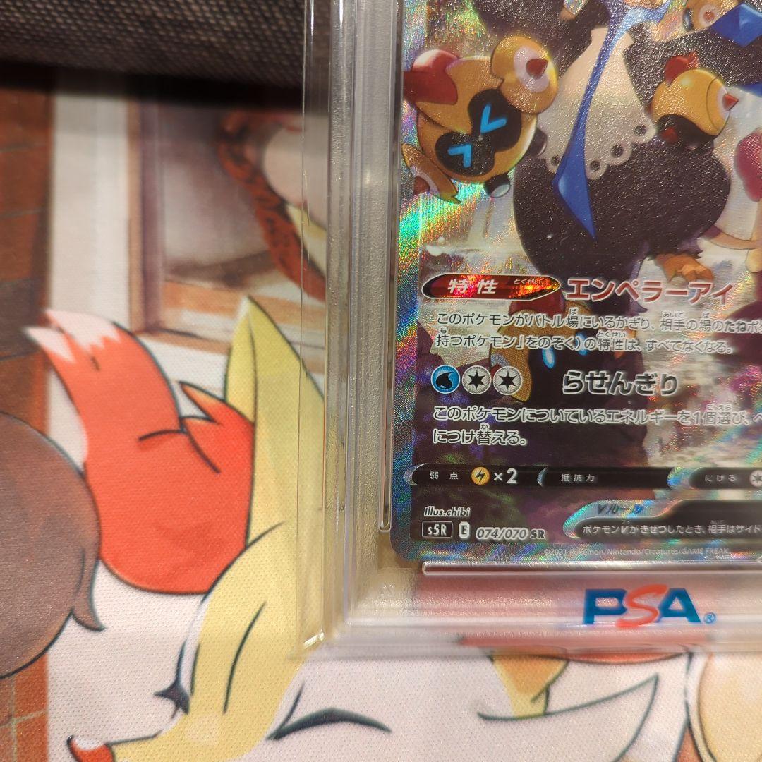 エンペルトV SR S5R 連撃マスター 074/070 PSA10