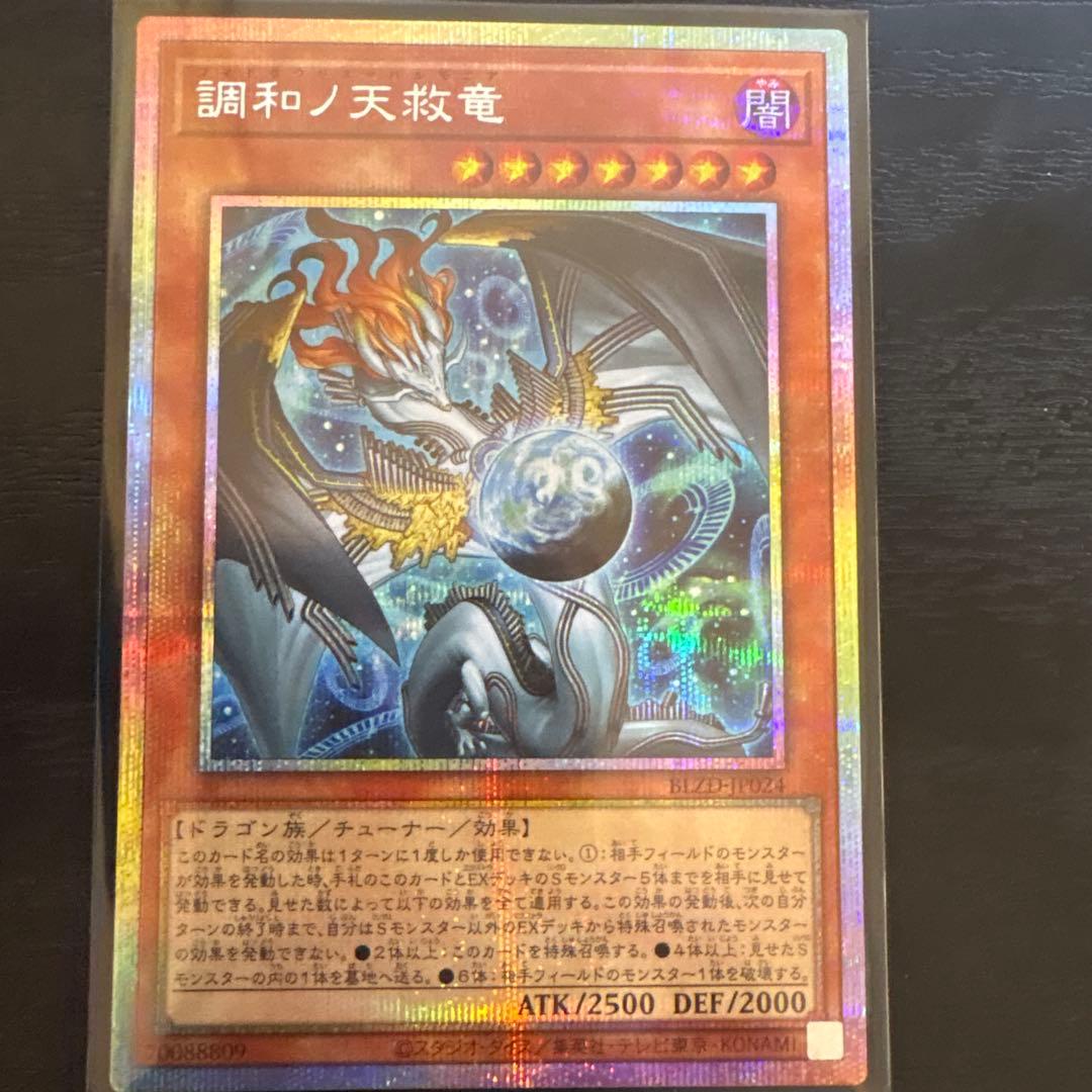 調和ノ天救竜　プリシク　プリズマ　PSE